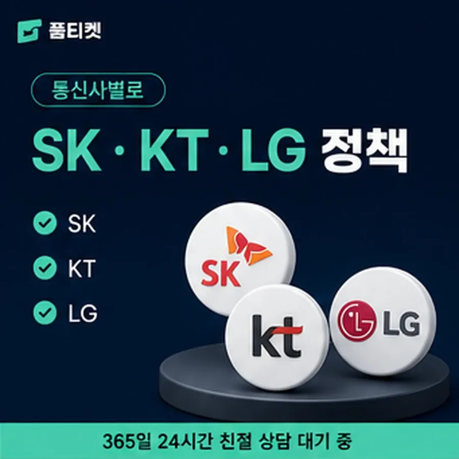 품티켓 LG 소액결제 미납 길어지면 어떻게 되나 안내 이미지