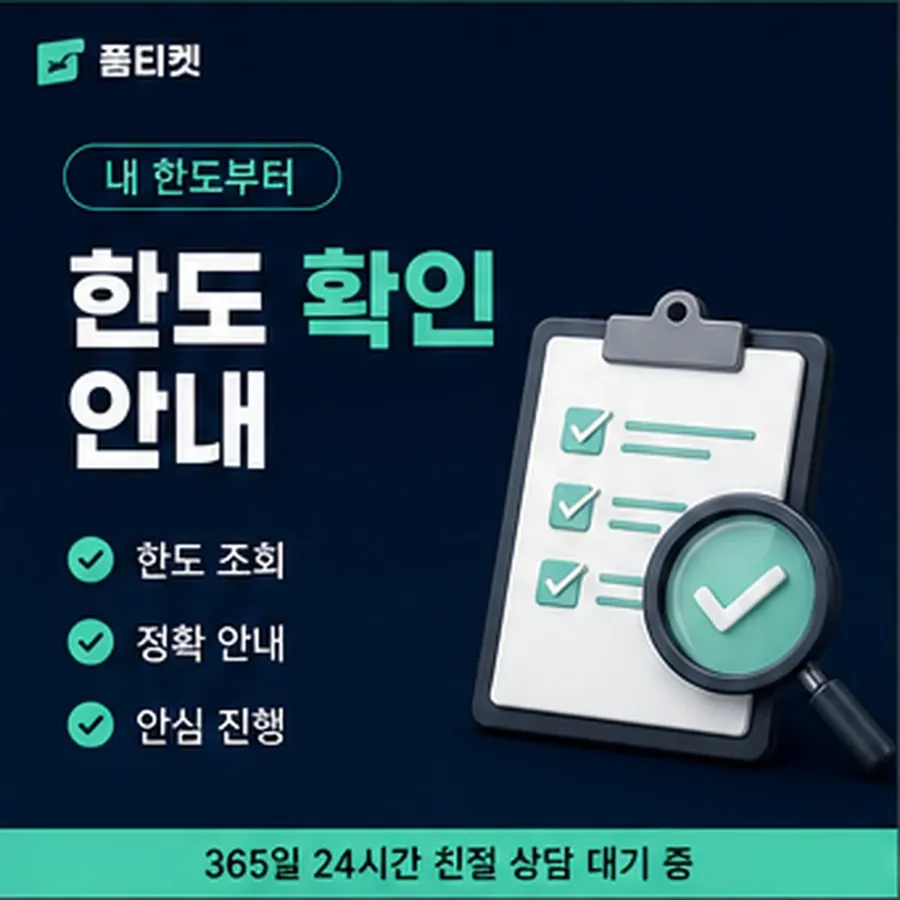 품티켓 LG 소액결제 미납 먼저 할 것 안내 이미지