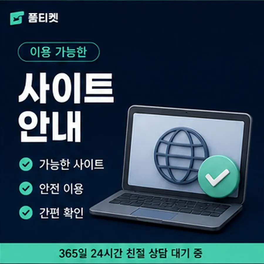 품티켓 LG 소액결제 미납 어디에 남나 안내 이미지