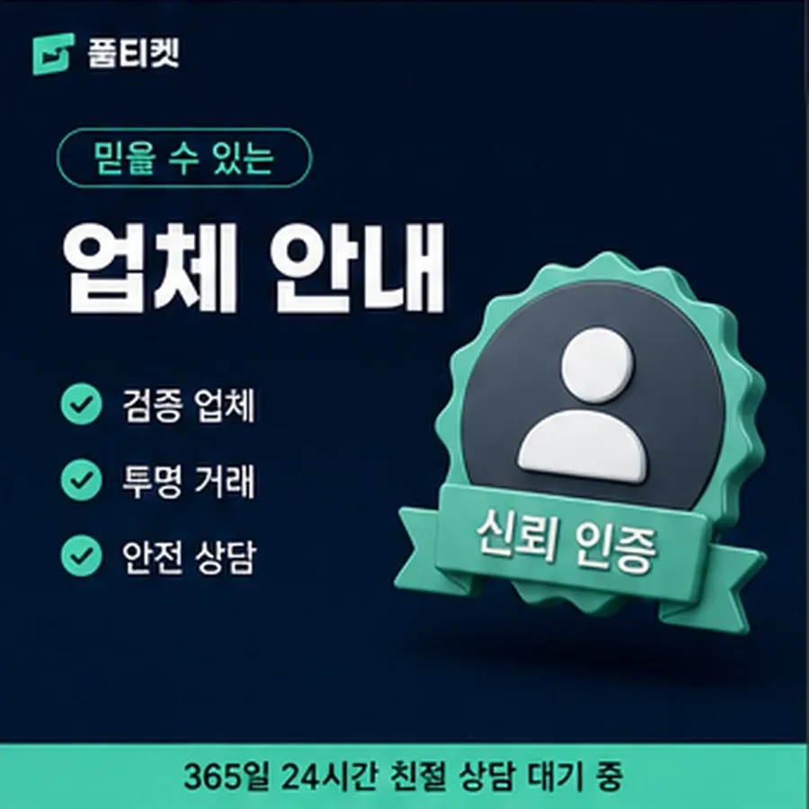 품티켓 LG 소액결제 미납 통신사마다 다른 점 안내 이미지