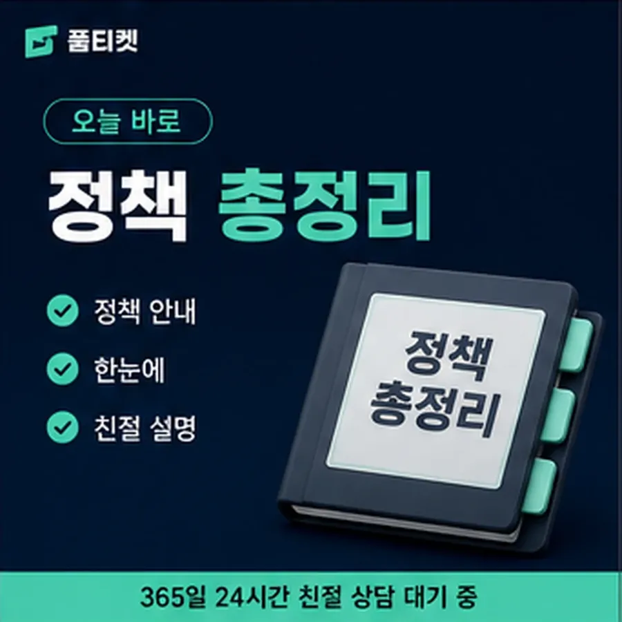 품티켓 LG 소액결제 미납 회복까지 걸리는 시간 안내 이미지
