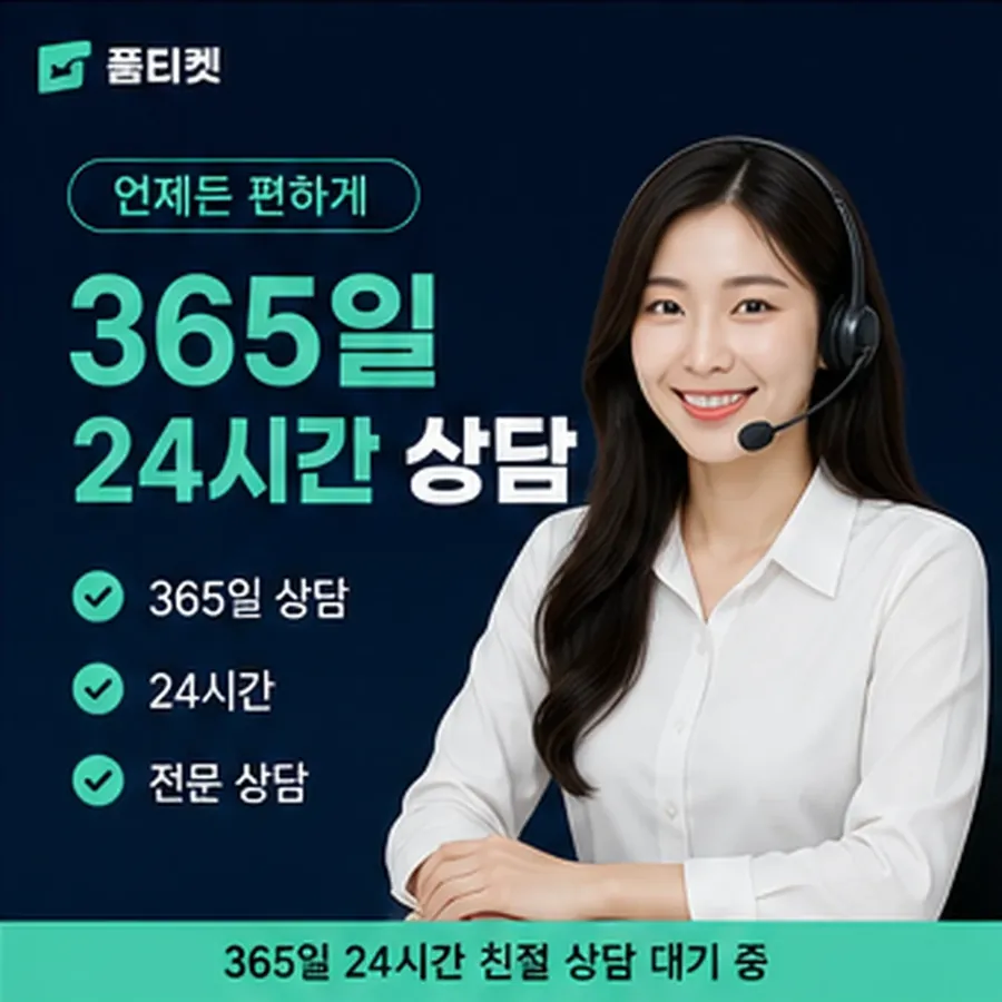 품티켓 LG 소액결제 미납 볼 자리 안내 이미지